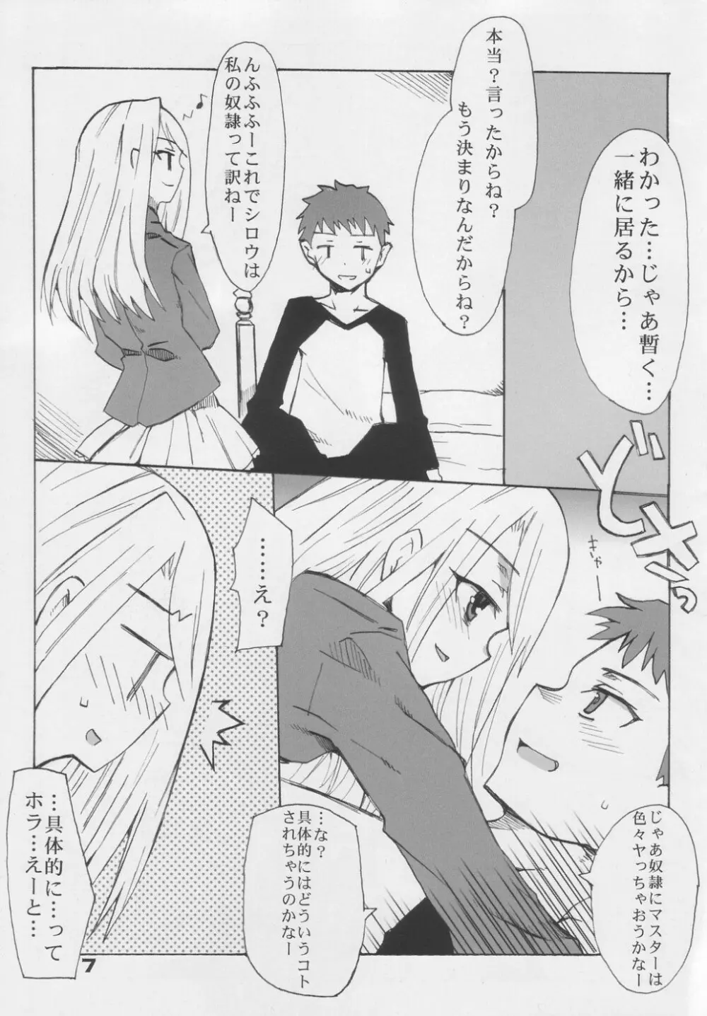 ビートユアフェイト Page.6