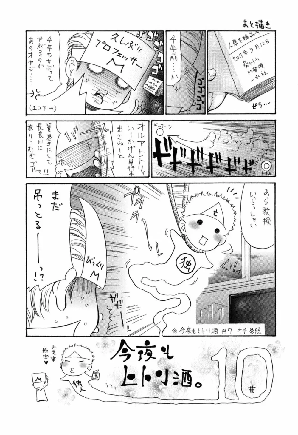 ヅマちち Page.196