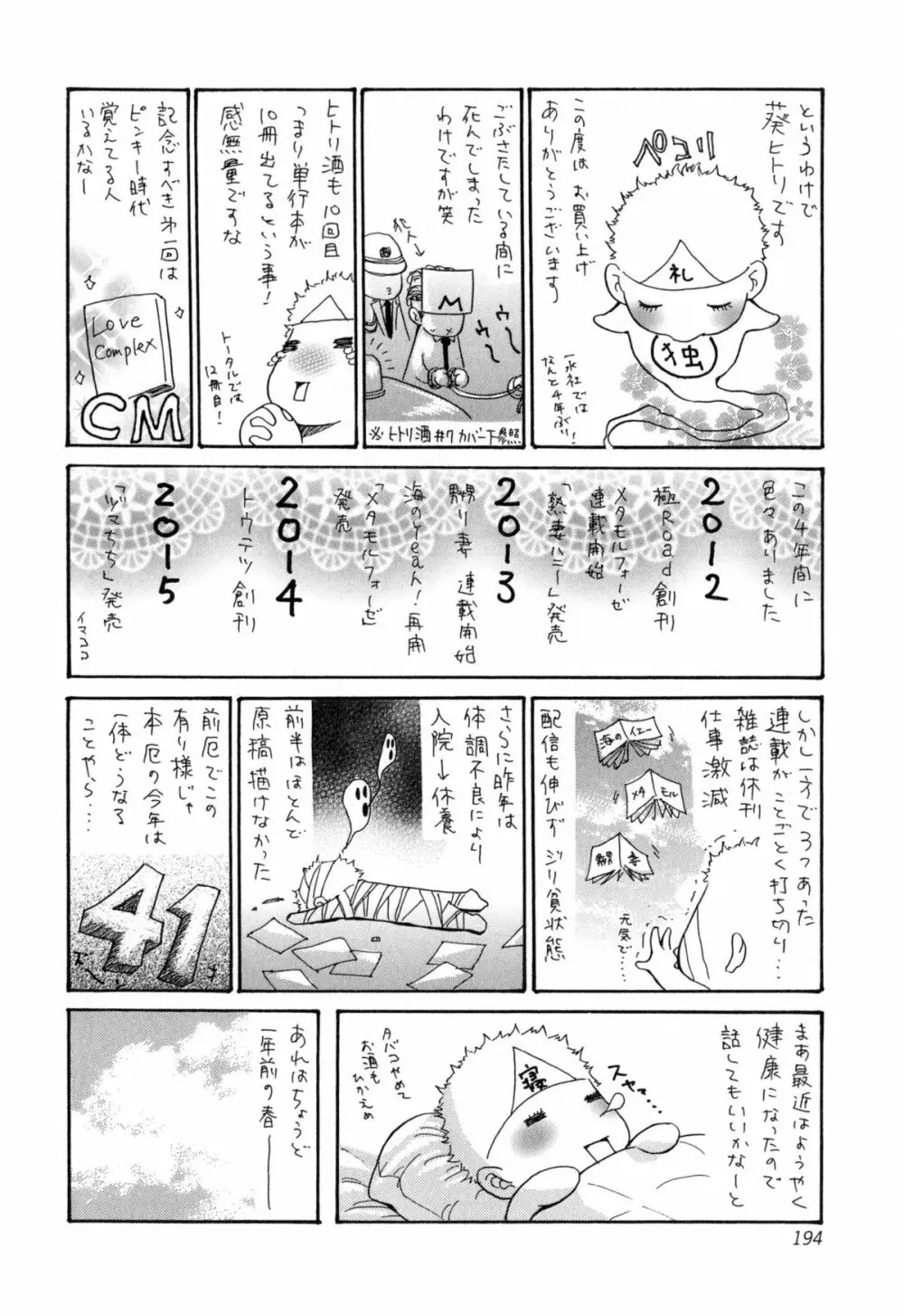 ヅマちち Page.197