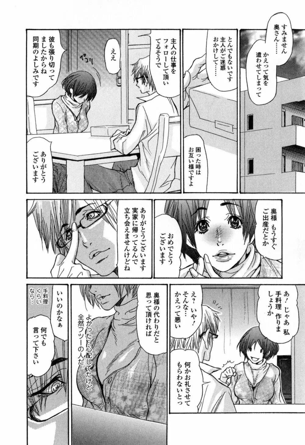 ヅマちち Page.37