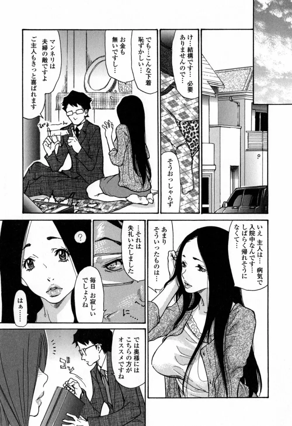 ヅマちち Page.86