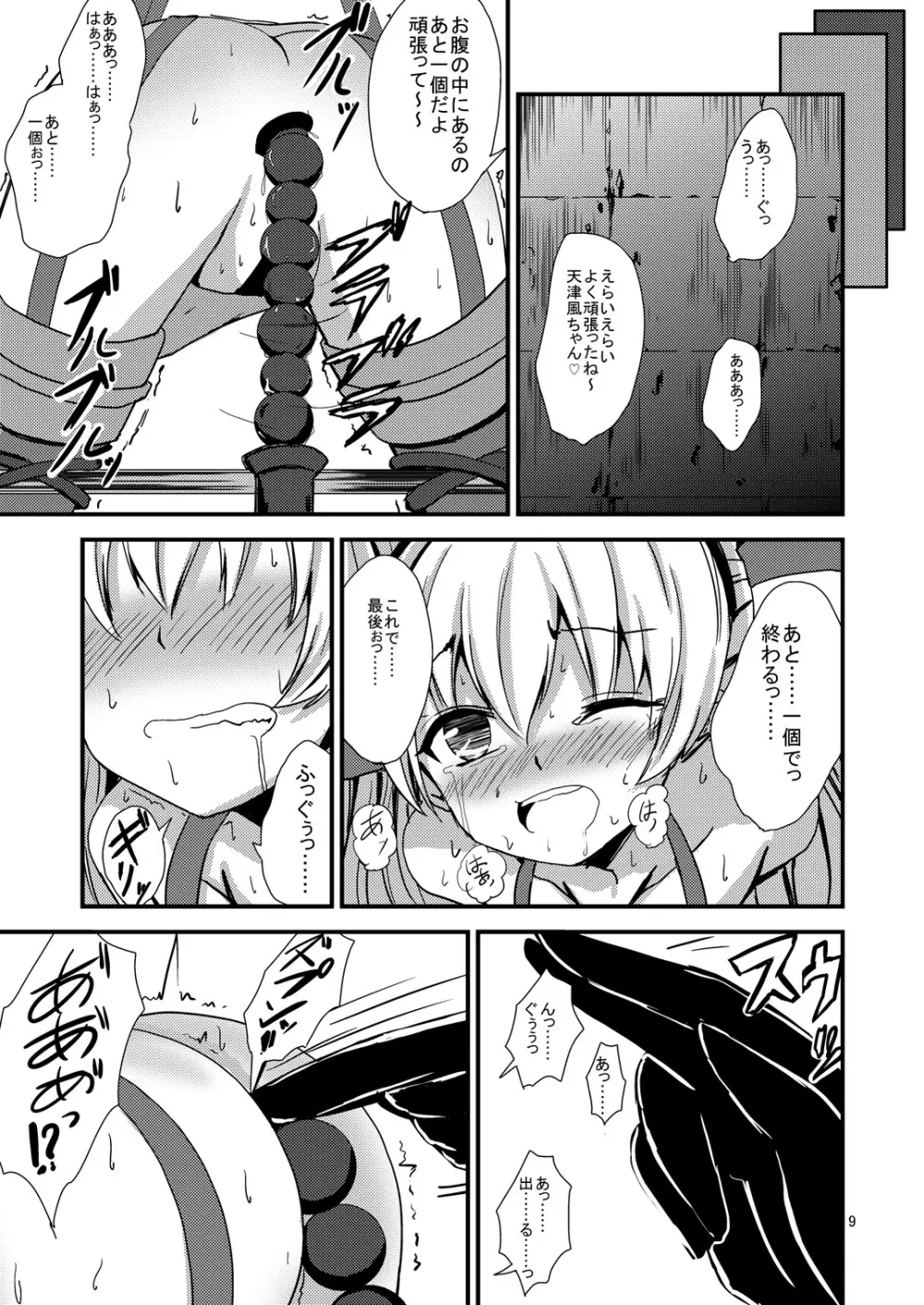 空母ヲ級ちゃんの天津風百合奴隷調教～ア〇ル調教編～ Page.10