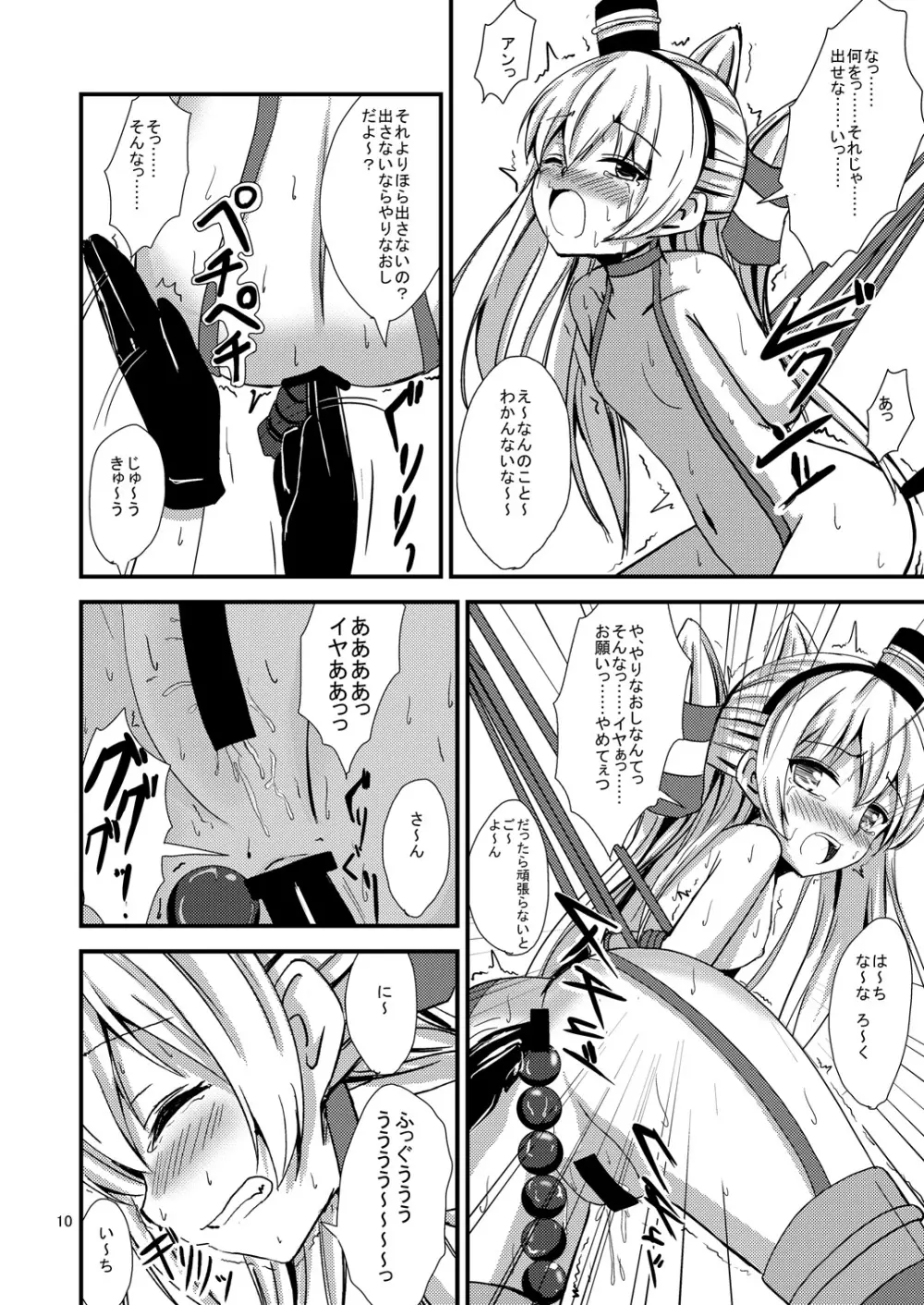 空母ヲ級ちゃんの天津風百合奴隷調教～ア〇ル調教編～ Page.11