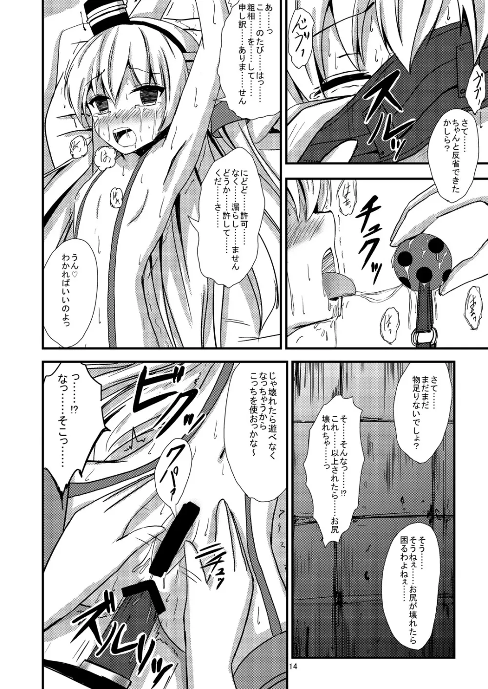 空母ヲ級ちゃんの天津風百合奴隷調教～ア〇ル調教編～ Page.15