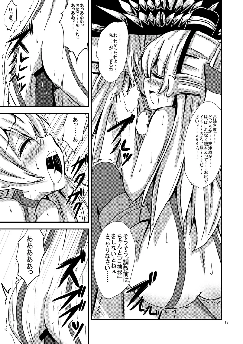 空母ヲ級ちゃんの天津風百合奴隷調教～ア〇ル調教編～ Page.18