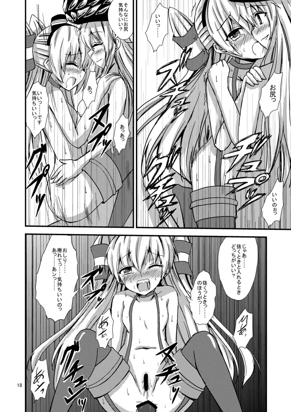空母ヲ級ちゃんの天津風百合奴隷調教～ア〇ル調教編～ Page.19