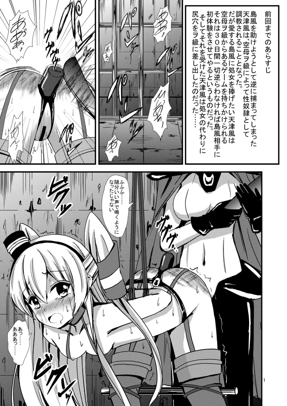 空母ヲ級ちゃんの天津風百合奴隷調教～ア〇ル調教編～ Page.2