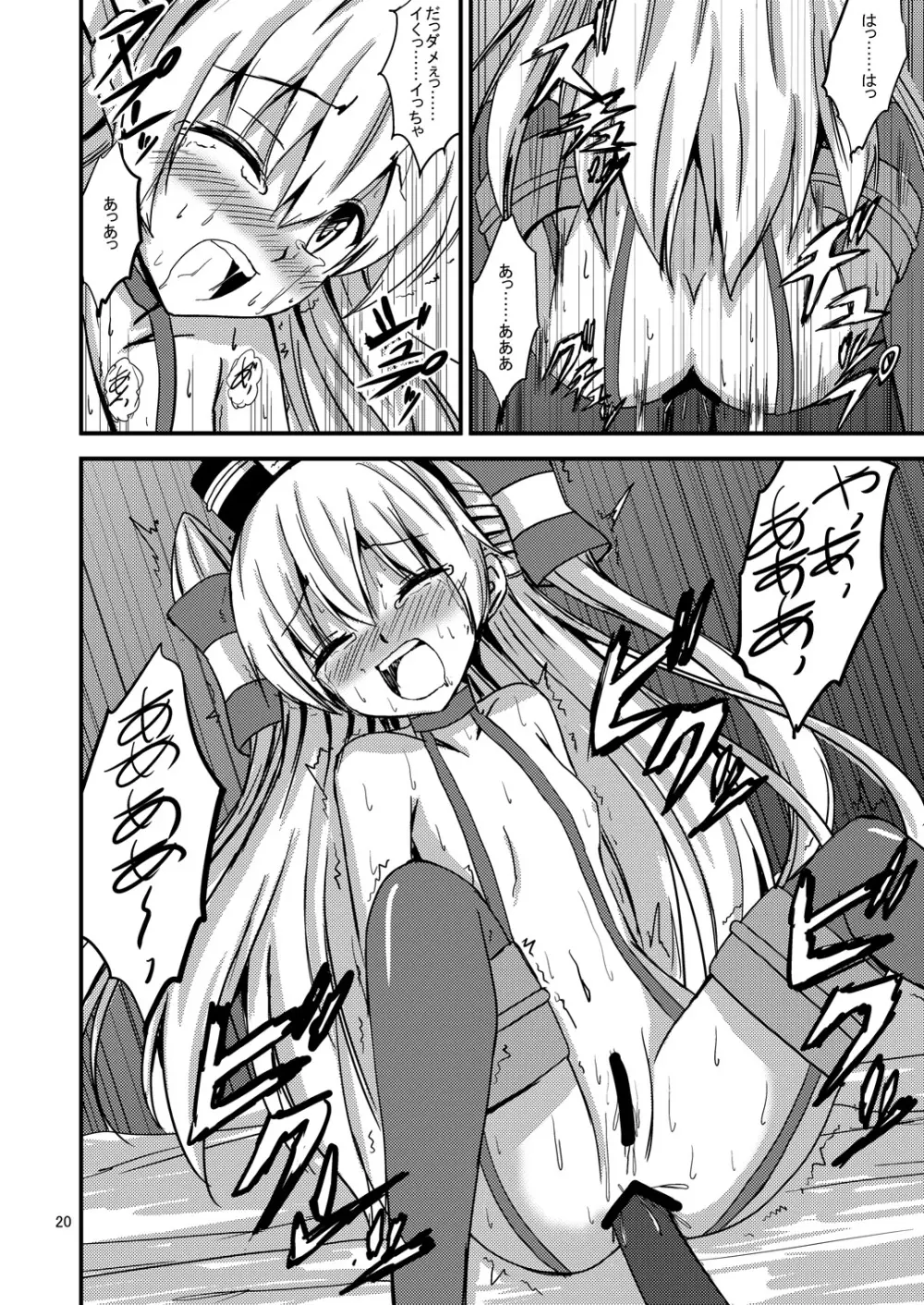 空母ヲ級ちゃんの天津風百合奴隷調教～ア〇ル調教編～ Page.21