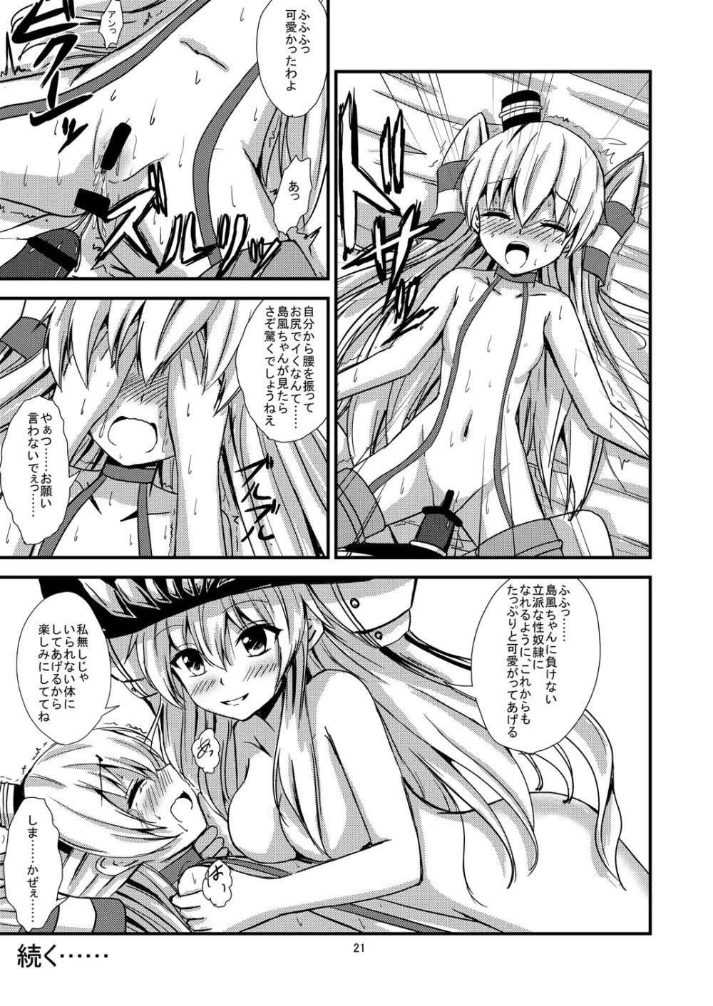 空母ヲ級ちゃんの天津風百合奴隷調教～ア〇ル調教編～ Page.22