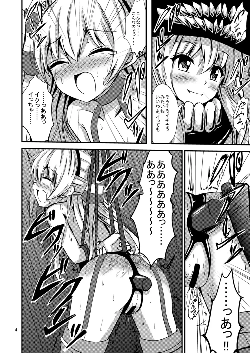 空母ヲ級ちゃんの天津風百合奴隷調教～ア〇ル調教編～ Page.5