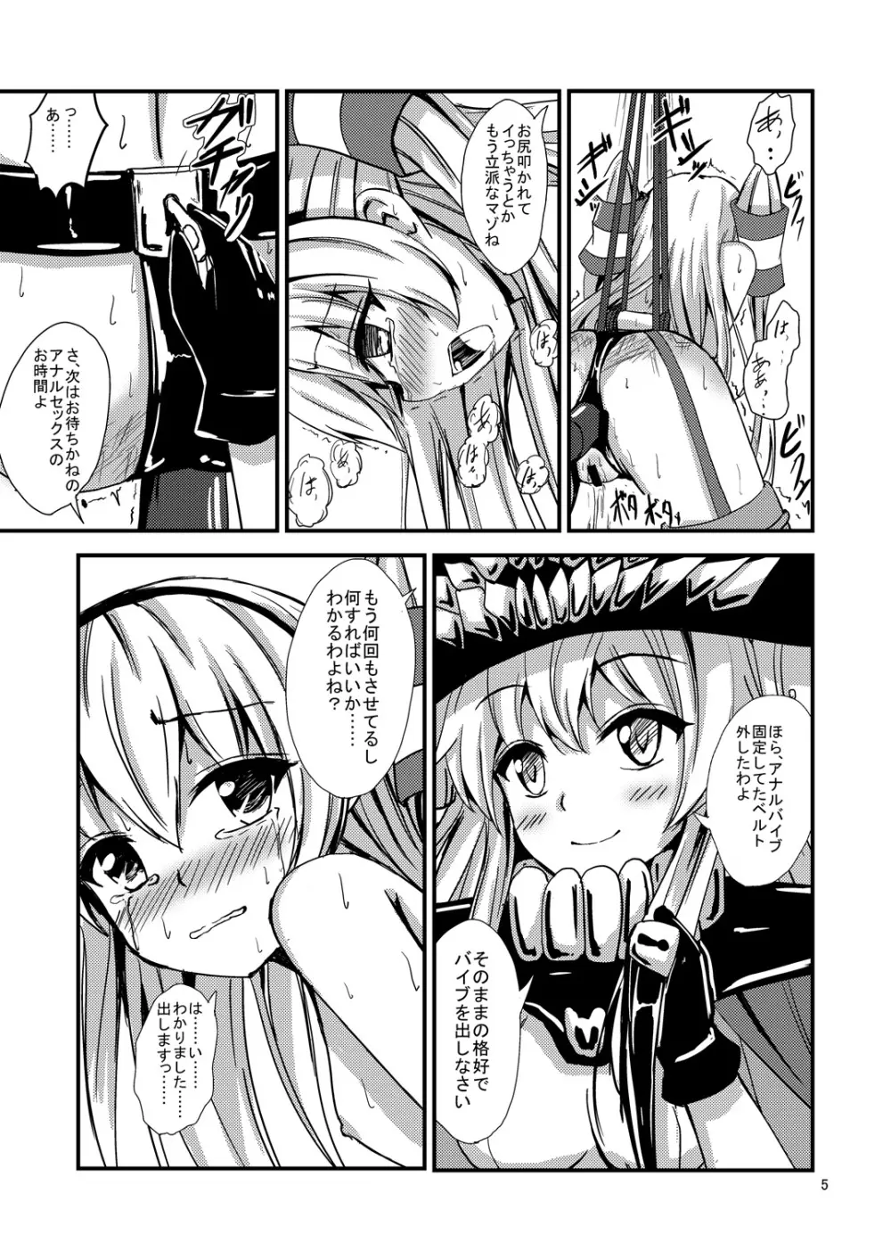 空母ヲ級ちゃんの天津風百合奴隷調教～ア〇ル調教編～ Page.6
