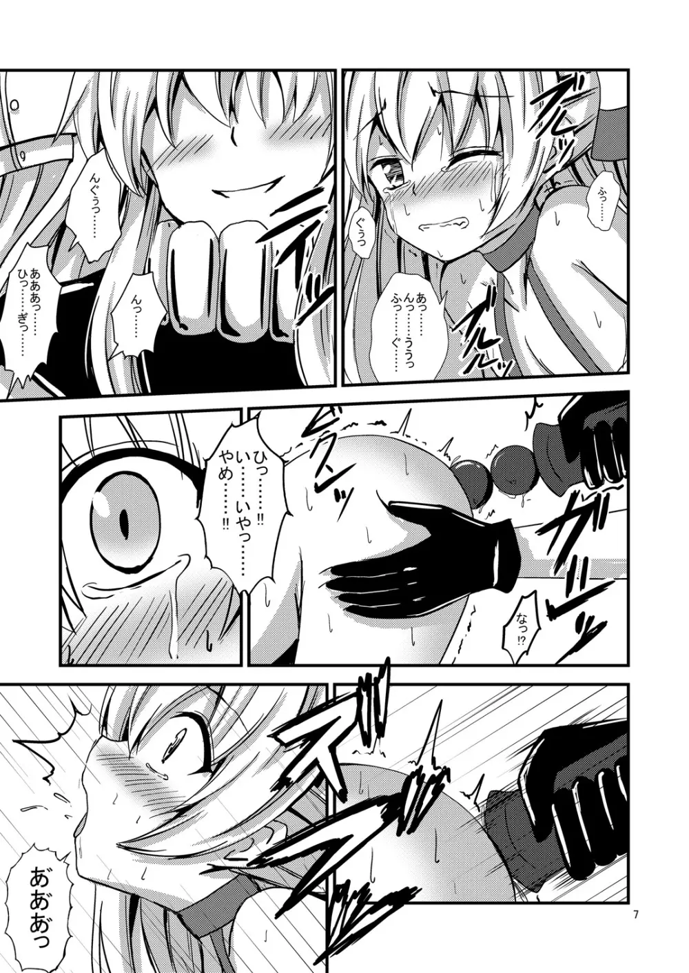 空母ヲ級ちゃんの天津風百合奴隷調教～ア〇ル調教編～ Page.8