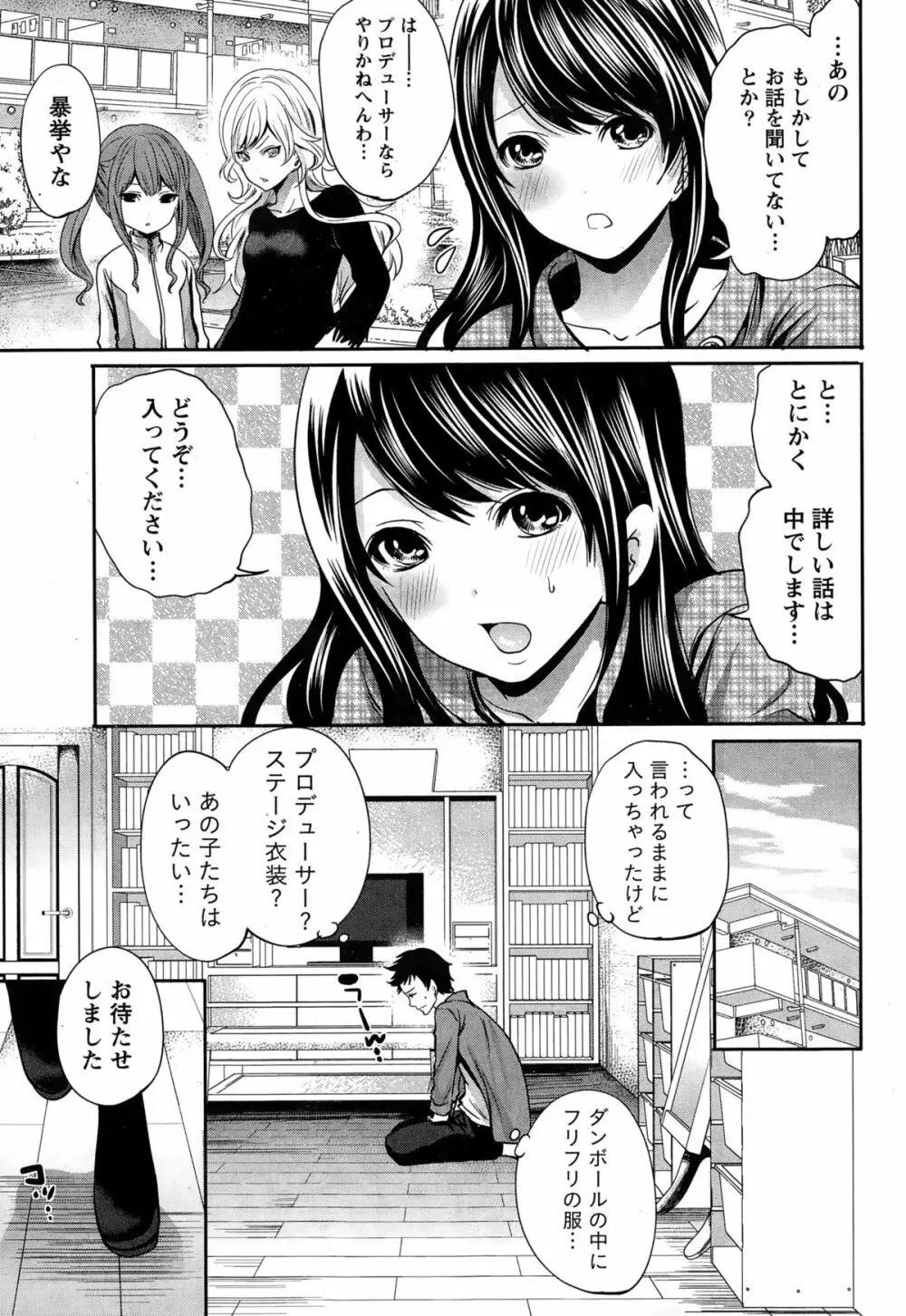 アイドルの卵は勉強中 第1~4話 Page.11