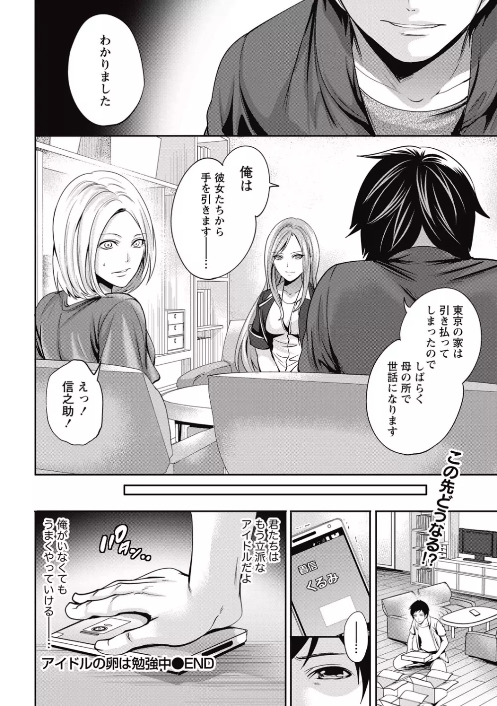 アイドルの卵は勉強中 第1~4話 Page.120