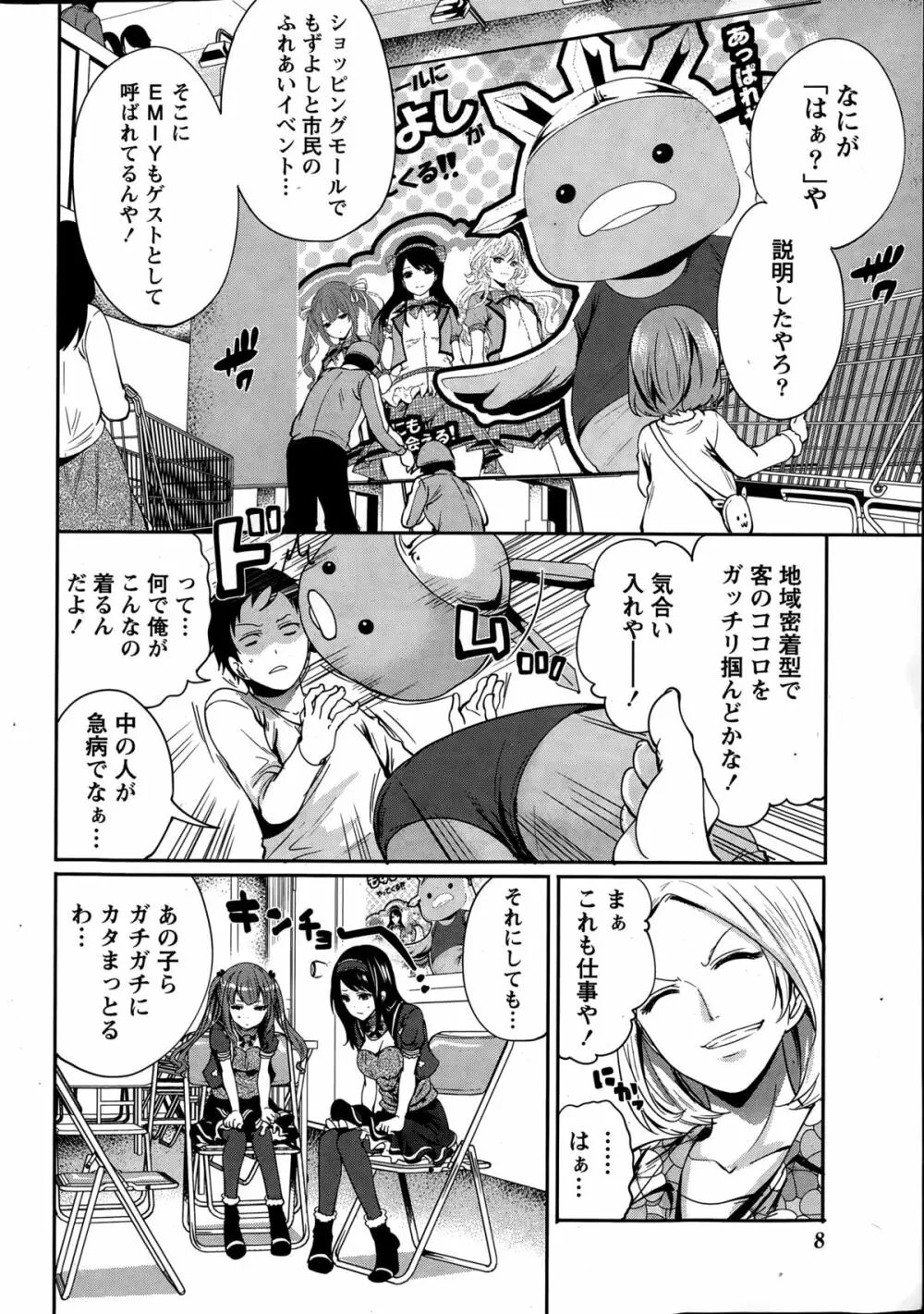 アイドルの卵は勉強中 第1~4話 Page.32