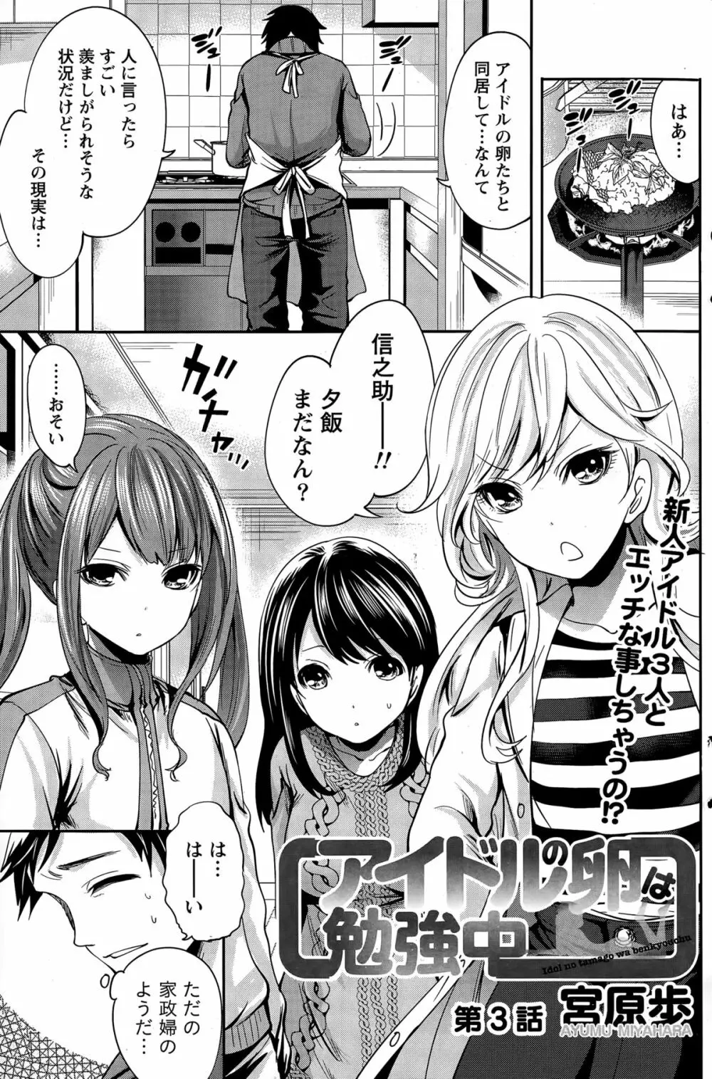 アイドルの卵は勉強中 第1~4話 Page.53