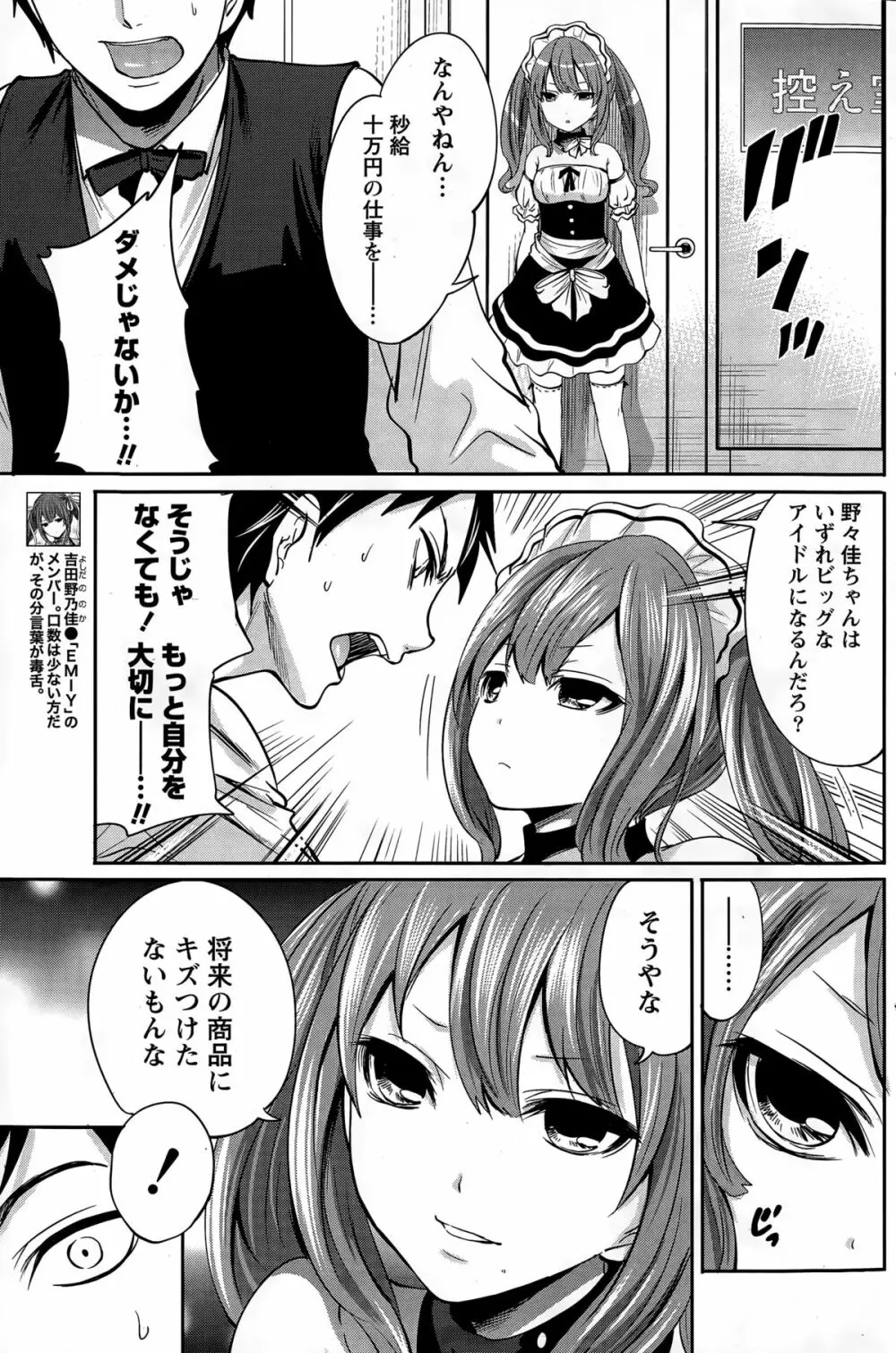 アイドルの卵は勉強中 第1~4話 Page.63