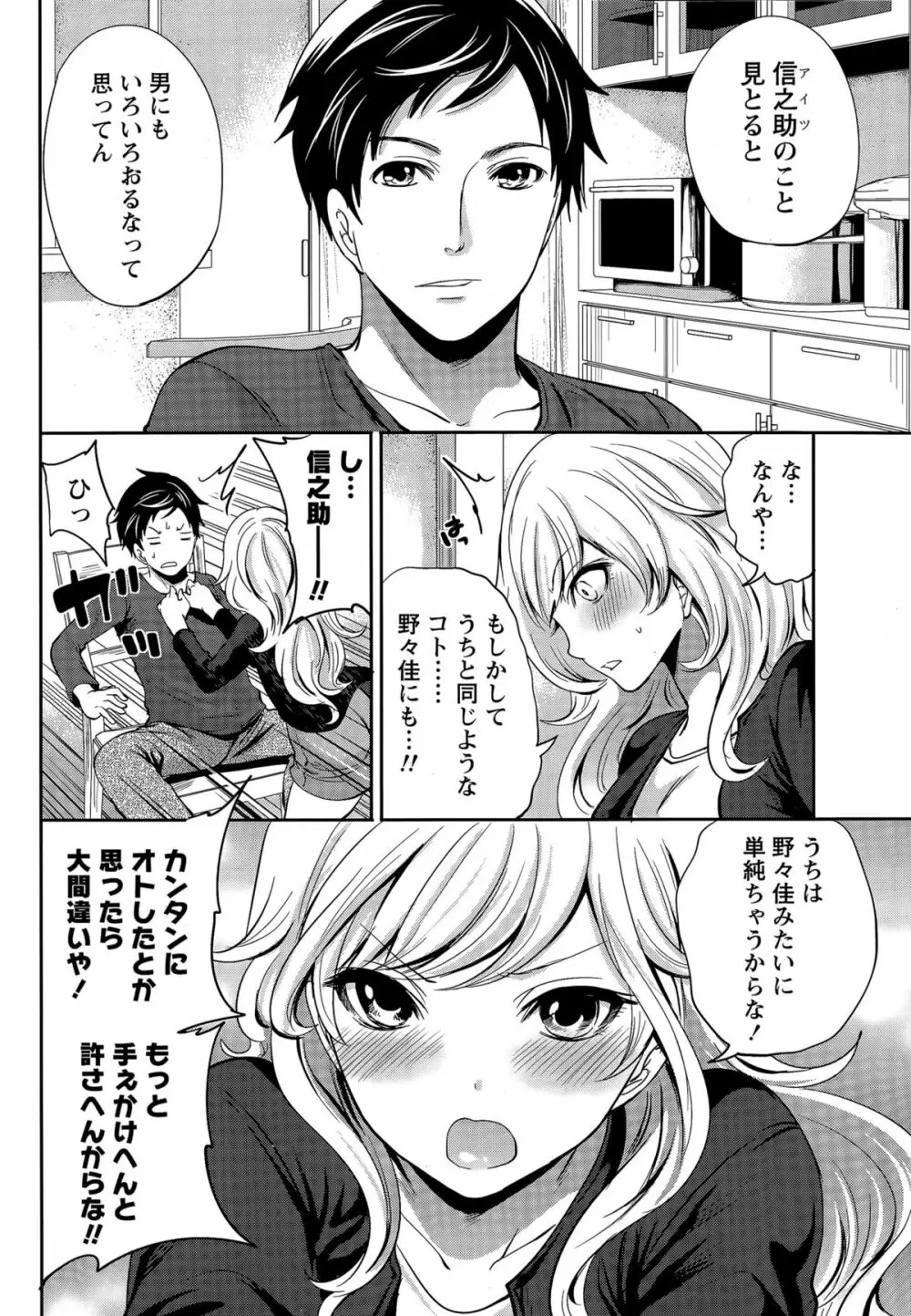 アイドルの卵は勉強中 第1~4話 Page.78