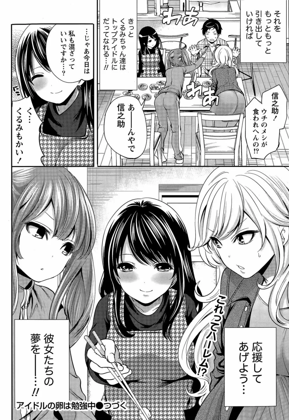 アイドルの卵は勉強中 第1~4話 Page.98