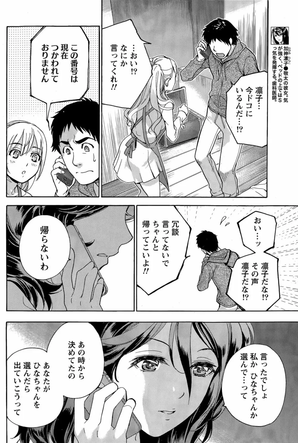 コイカノ×アイカノ 第18-25話 Page.148