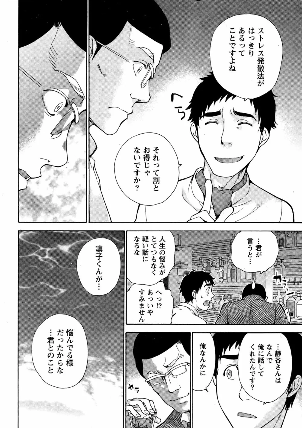 コイカノ×アイカノ 第18-25話 Page.78