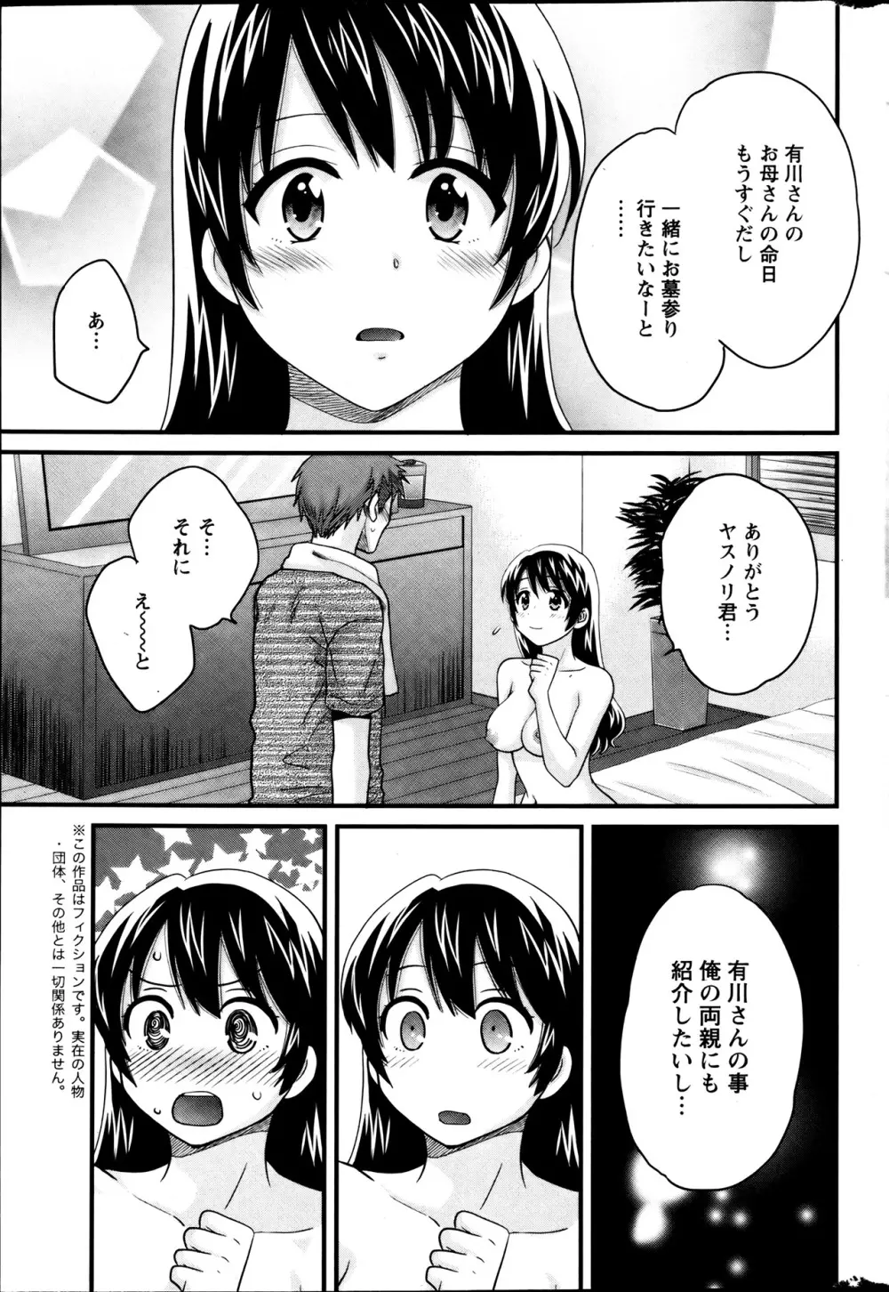 女子アナでもいーですか？ 第17-24話 Page.103