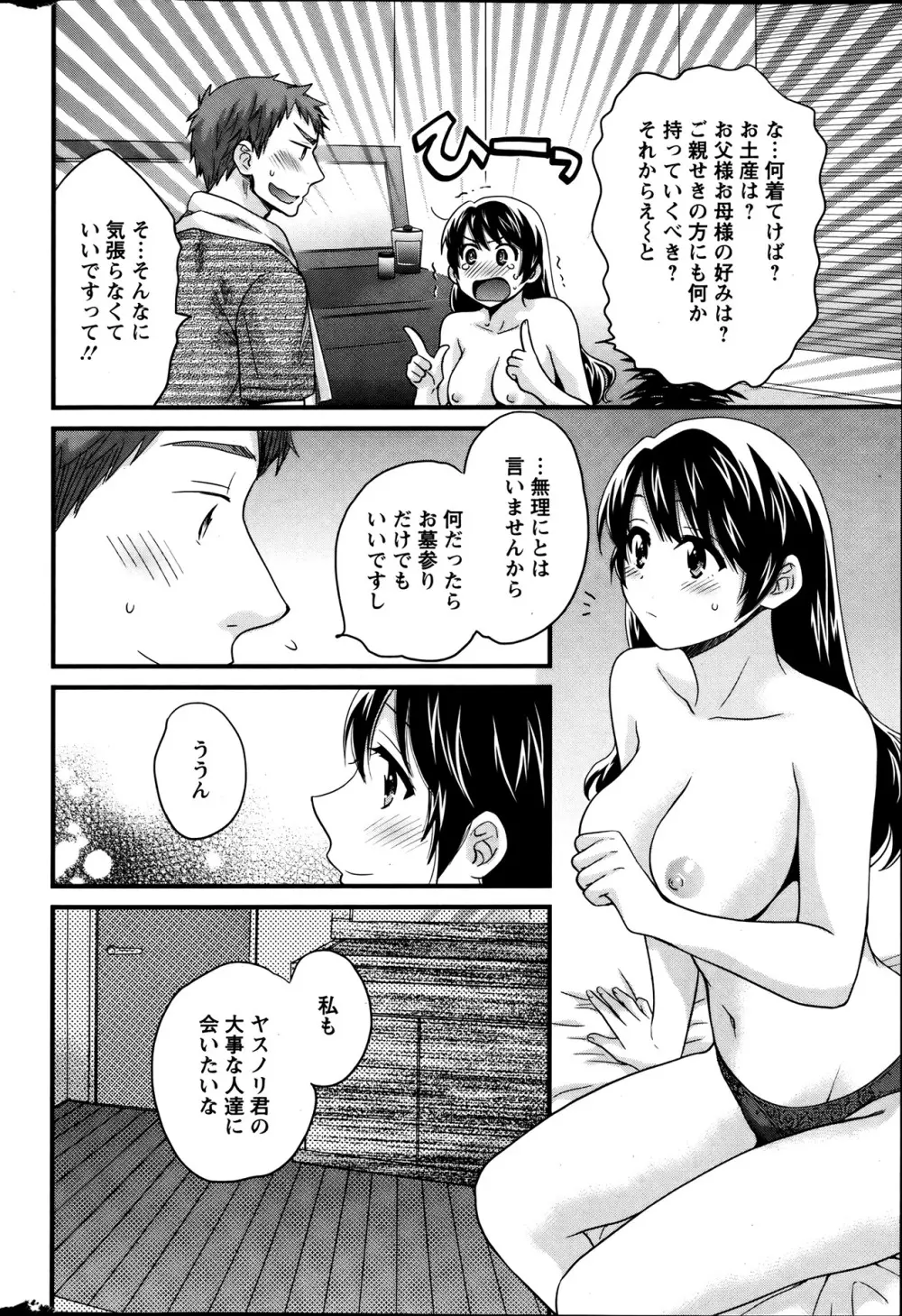 女子アナでもいーですか？ 第17-24話 Page.104