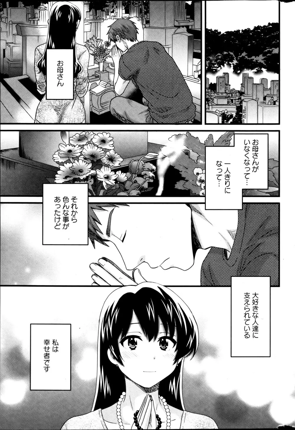 女子アナでもいーですか？ 第17-24話 Page.107