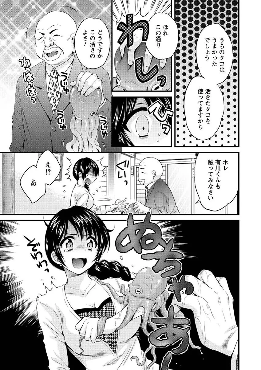 女子アナでもいーですか？ 第17-24話 Page.11