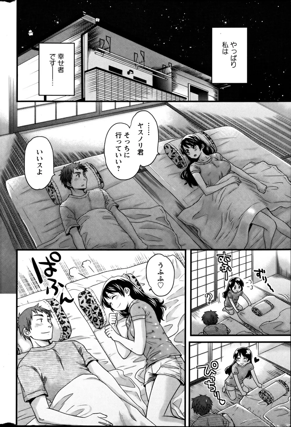 女子アナでもいーですか？ 第17-24話 Page.112