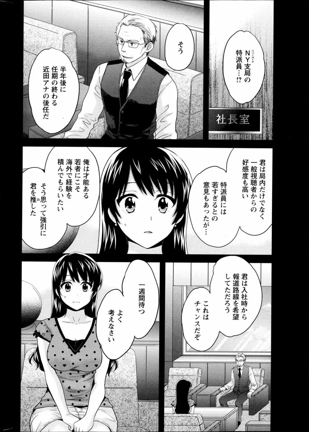 女子アナでもいーですか？ 第17-24話 Page.126