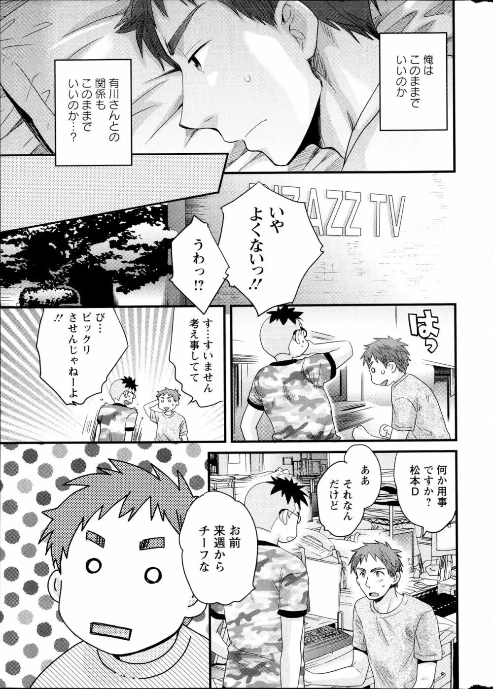 女子アナでもいーですか？ 第17-24話 Page.129