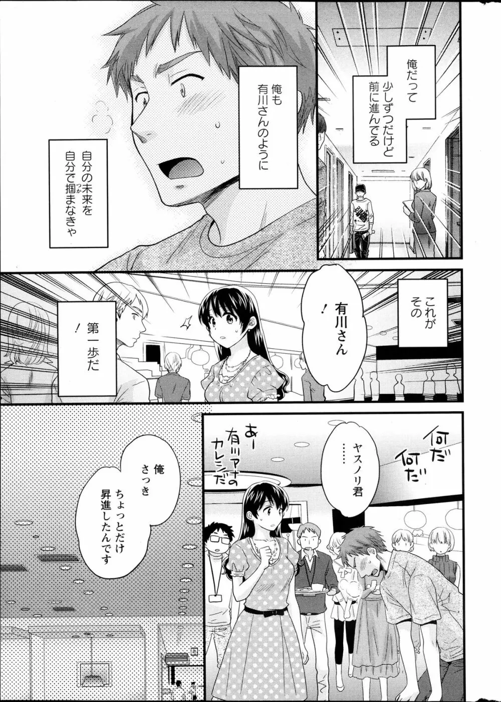 女子アナでもいーですか？ 第17-24話 Page.131