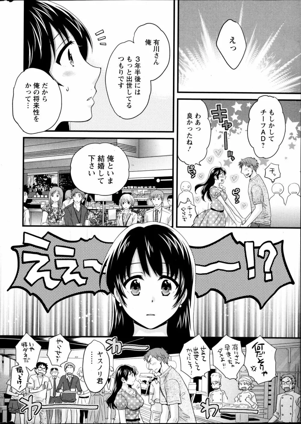 女子アナでもいーですか？ 第17-24話 Page.132