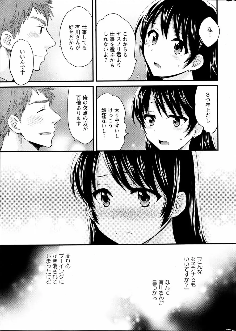 女子アナでもいーですか？ 第17-24話 Page.133