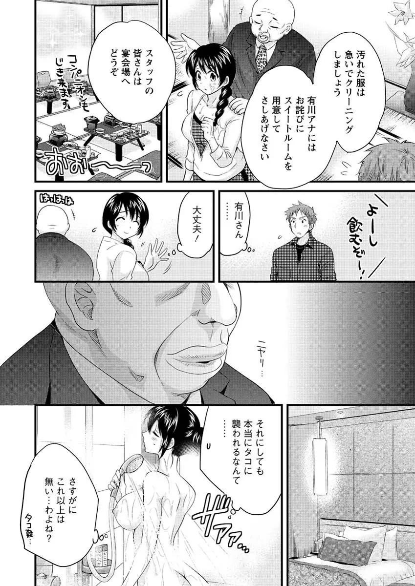 女子アナでもいーですか？ 第17-24話 Page.14