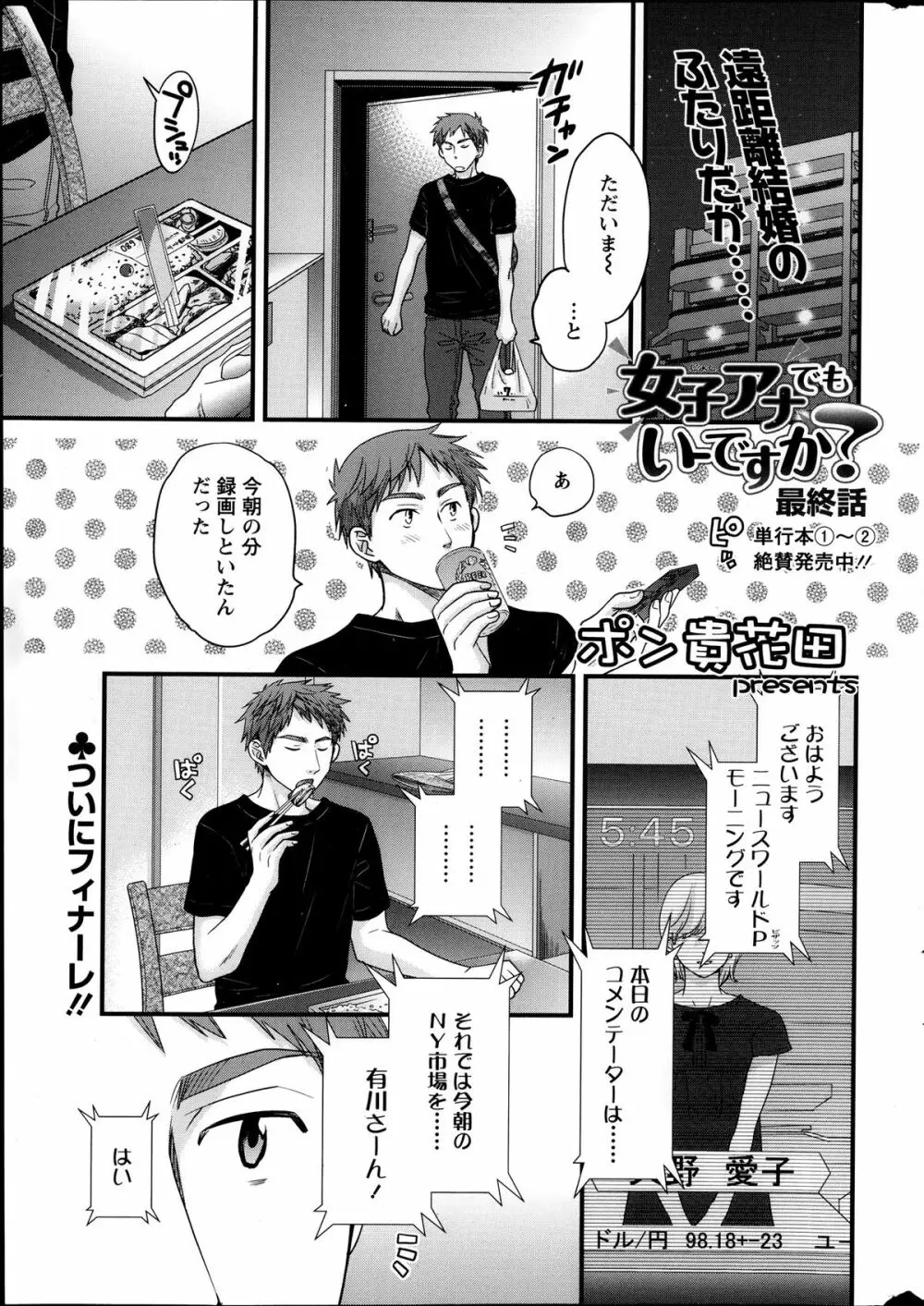 女子アナでもいーですか？ 第17-24話 Page.141