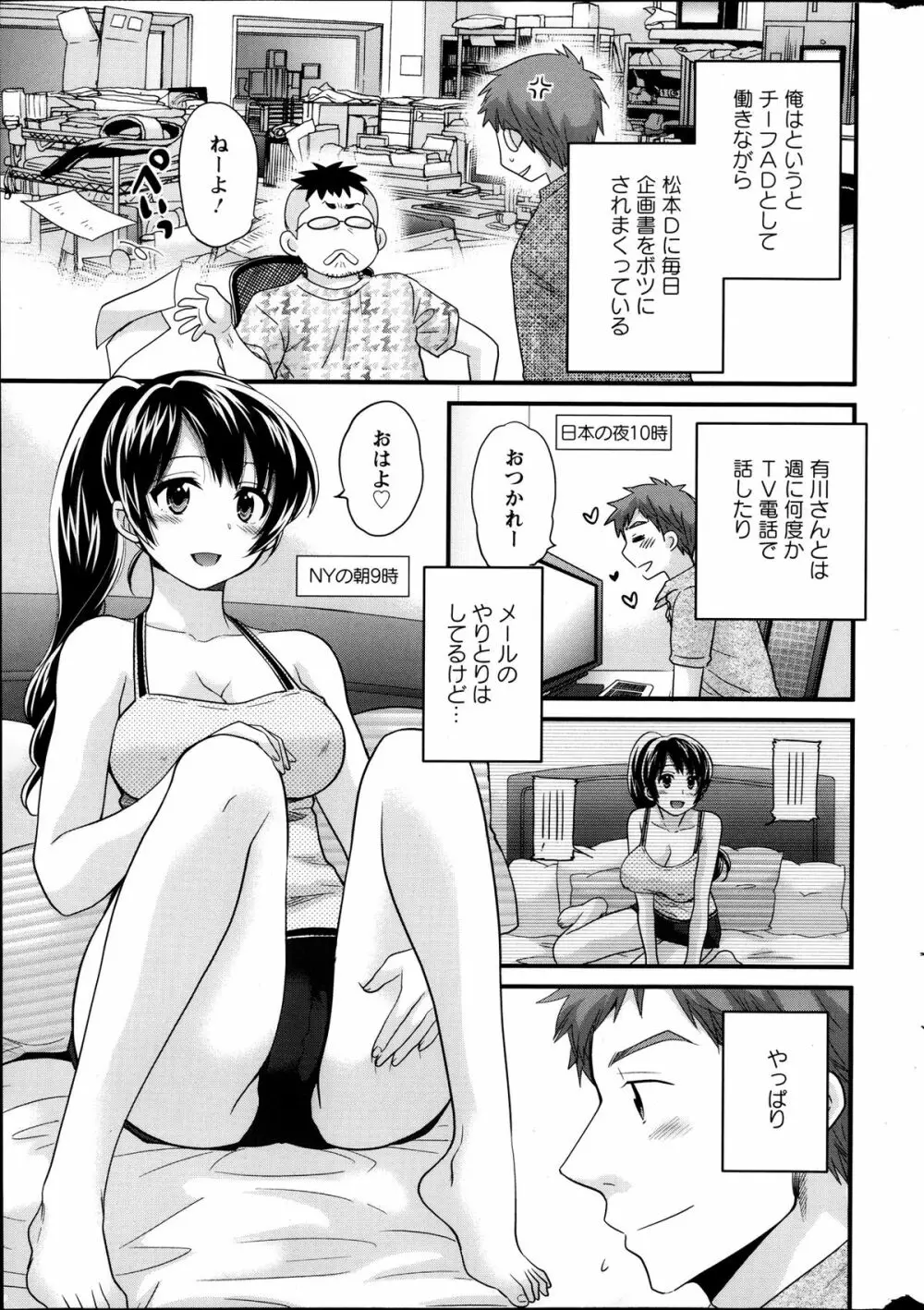 女子アナでもいーですか？ 第17-24話 Page.143