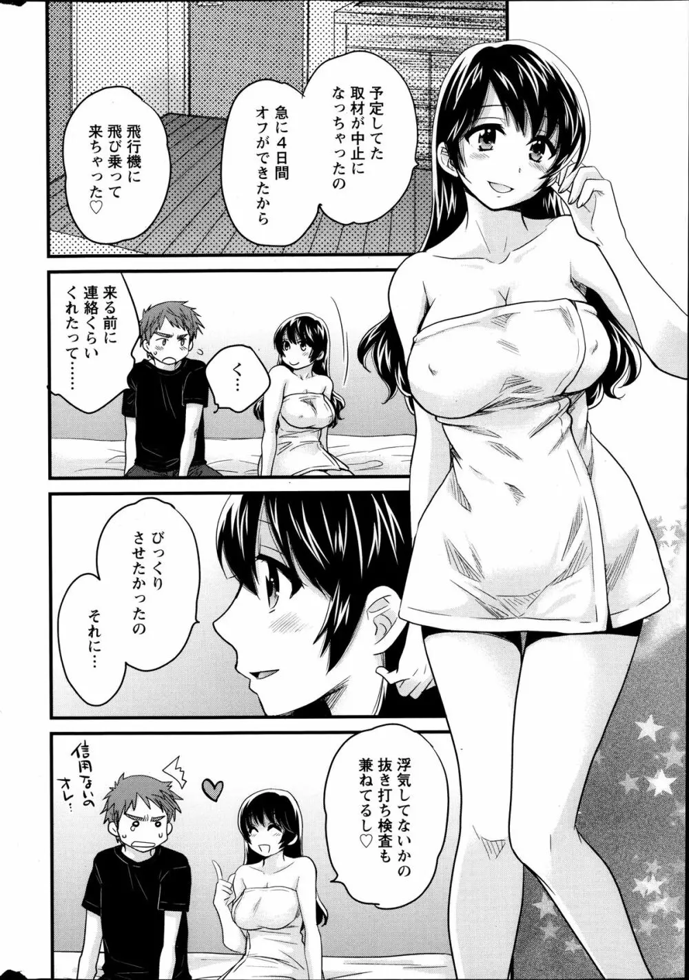 女子アナでもいーですか？ 第17-24話 Page.146