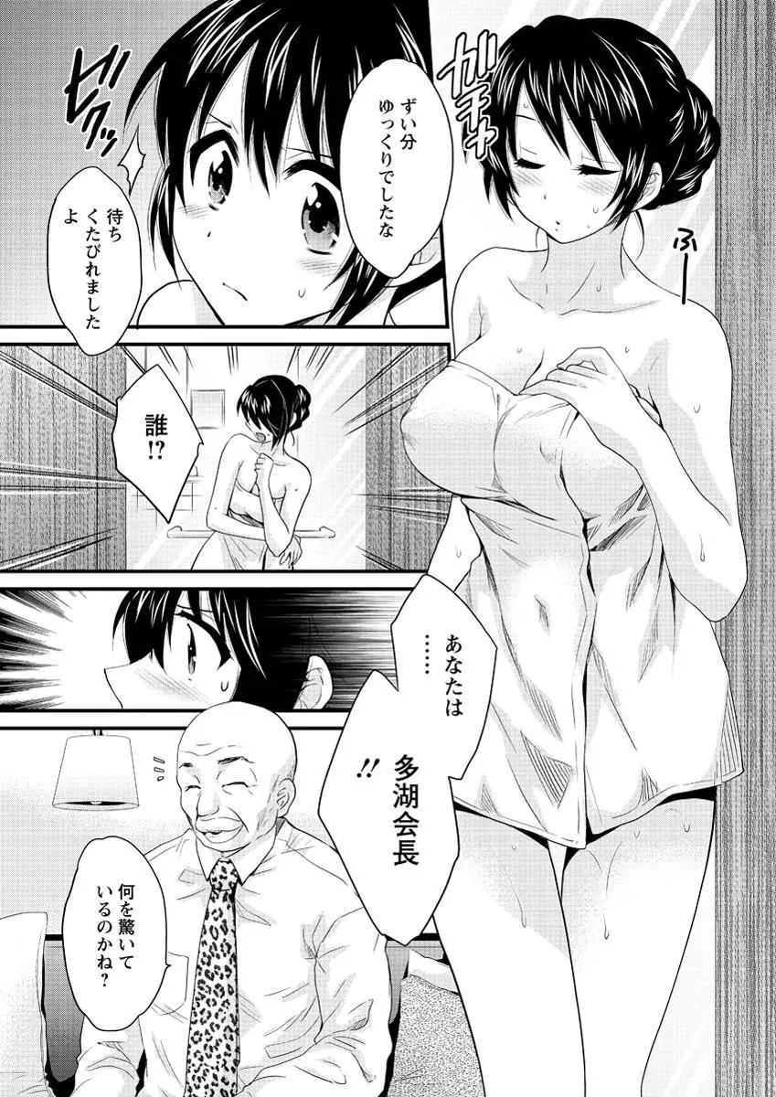 女子アナでもいーですか？ 第17-24話 Page.15