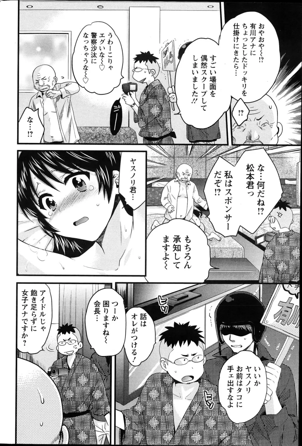 女子アナでもいーですか？ 第17-24話 Page.28