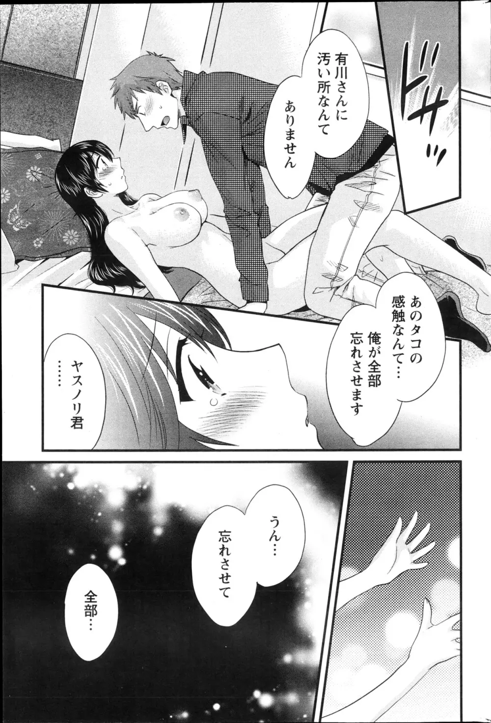 女子アナでもいーですか？ 第17-24話 Page.33