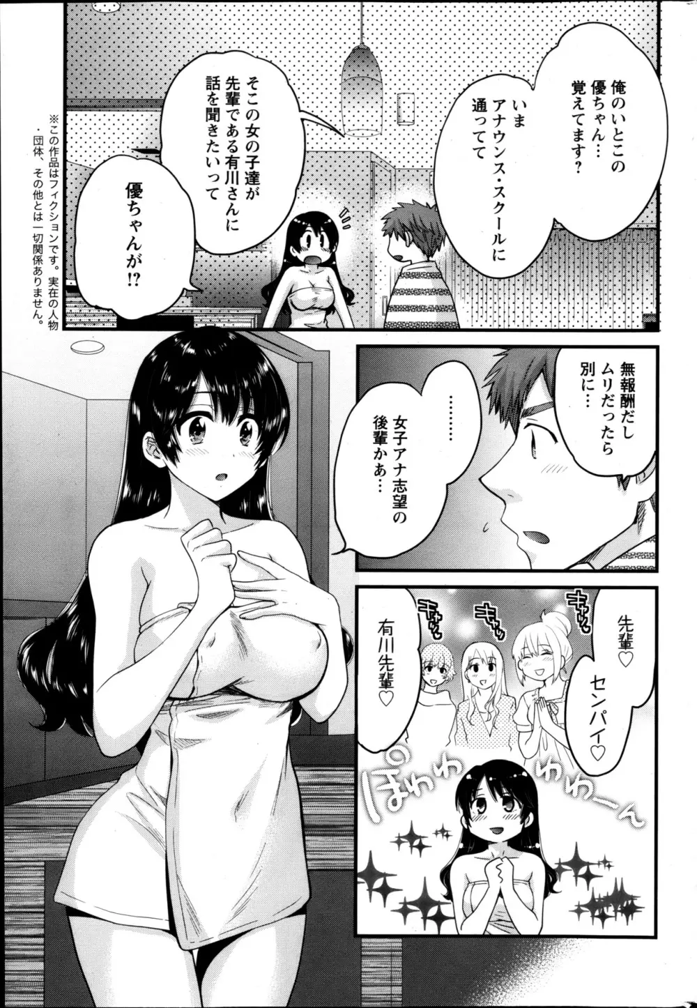 女子アナでもいーですか？ 第17-24話 Page.43