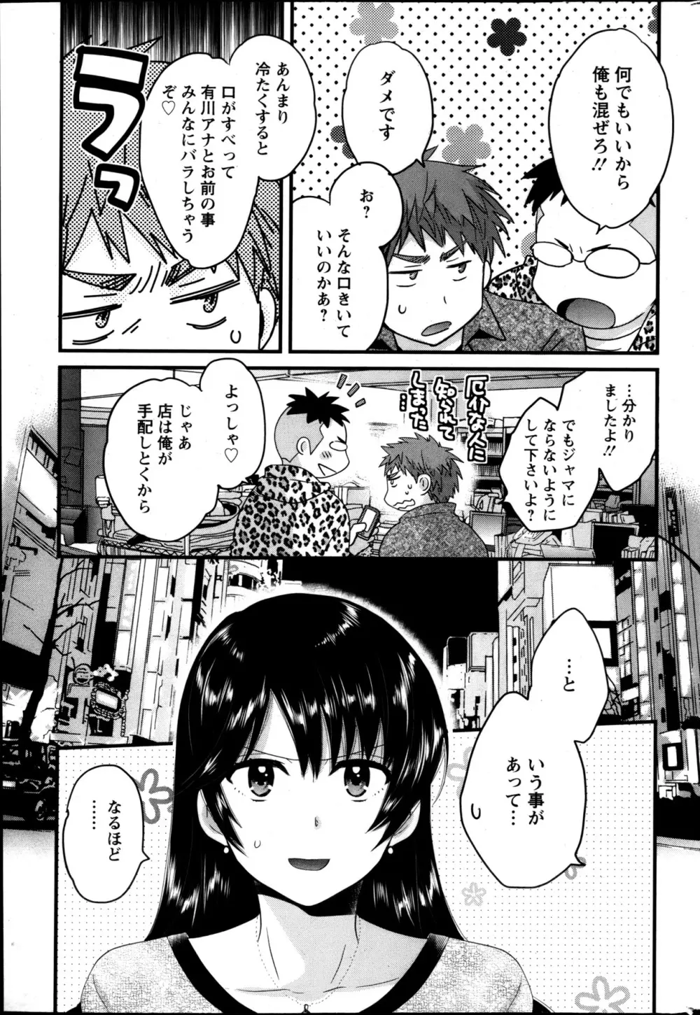 女子アナでもいーですか？ 第17-24話 Page.45