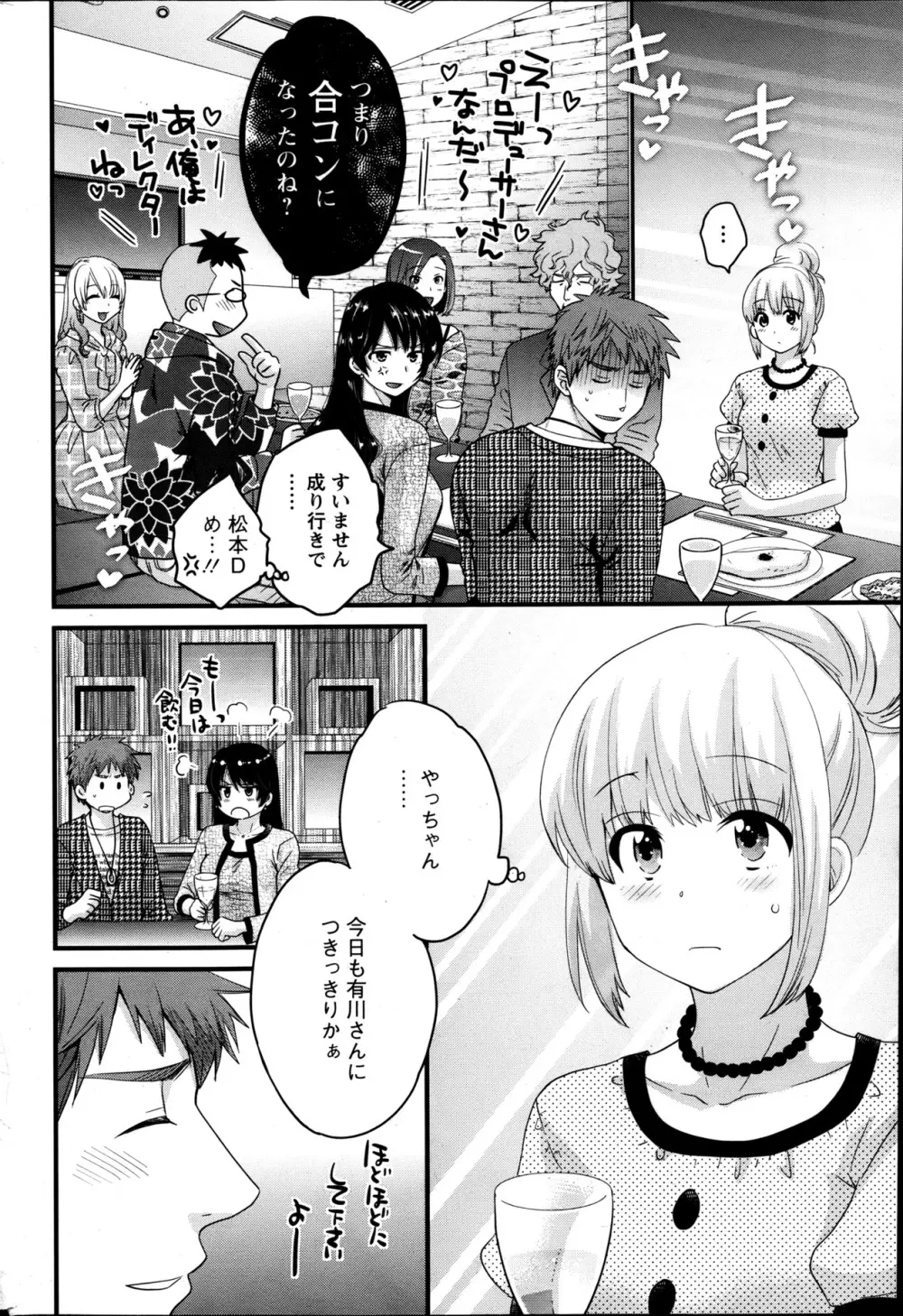 女子アナでもいーですか？ 第17-24話 Page.46