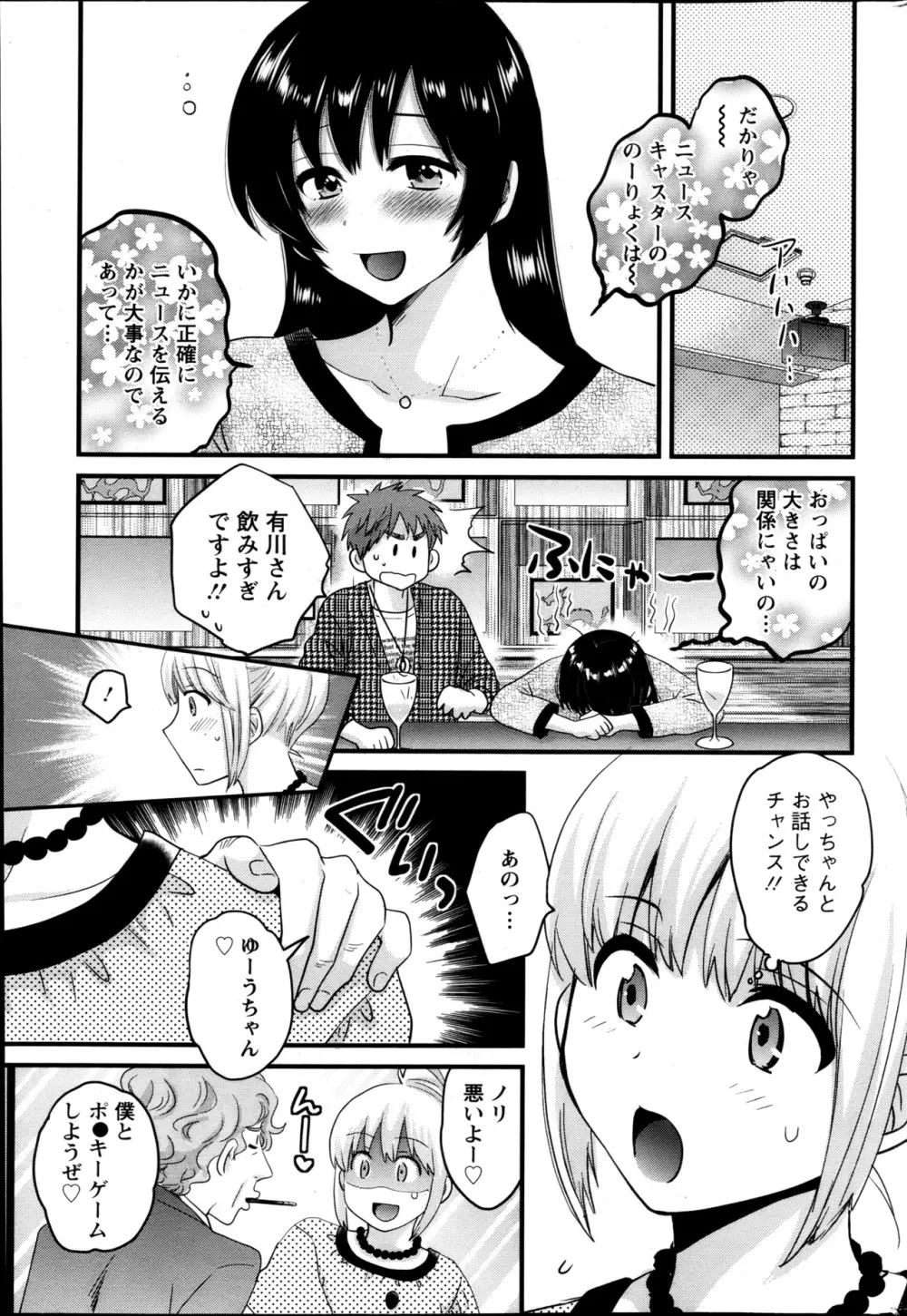 女子アナでもいーですか？ 第17-24話 Page.47