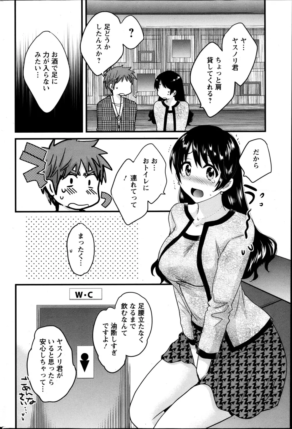 女子アナでもいーですか？ 第17-24話 Page.50