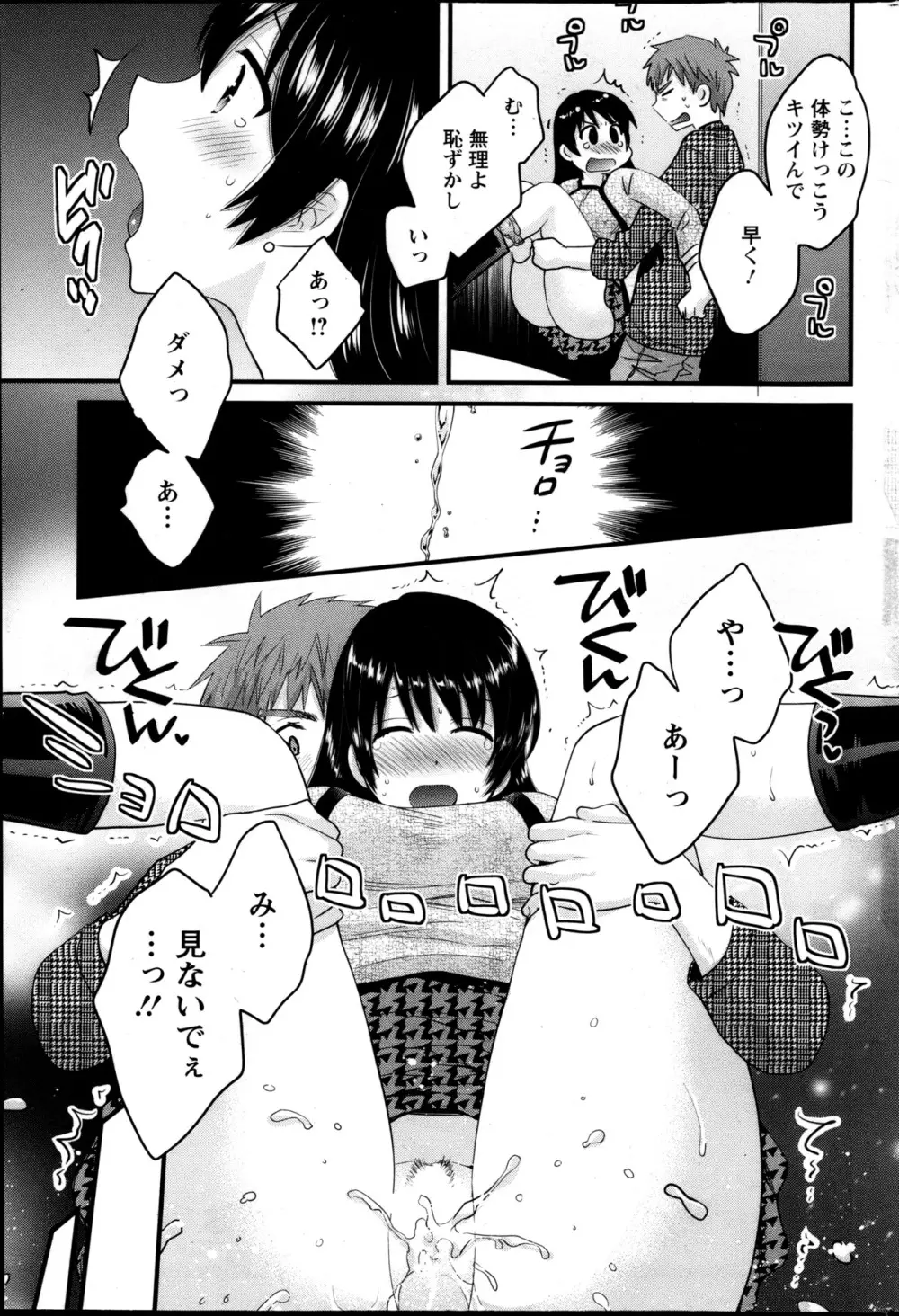 女子アナでもいーですか？ 第17-24話 Page.53