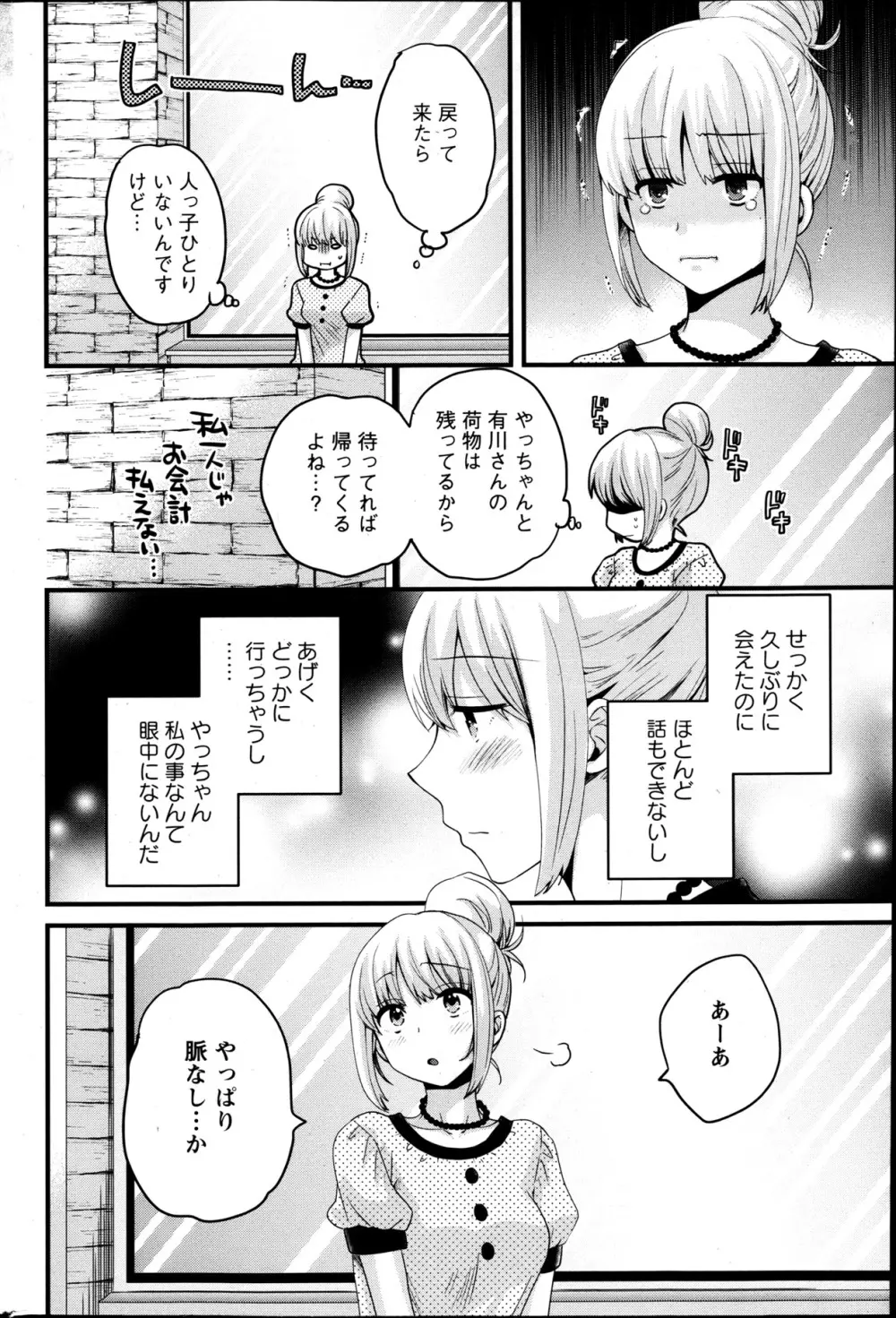 女子アナでもいーですか？ 第17-24話 Page.54