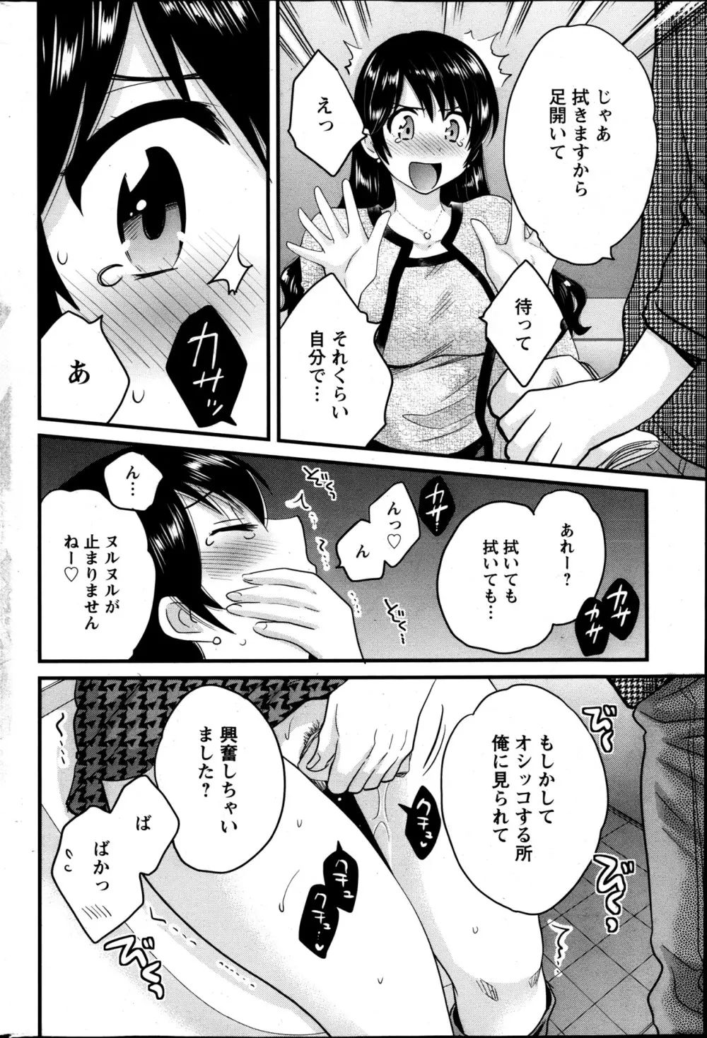 女子アナでもいーですか？ 第17-24話 Page.56